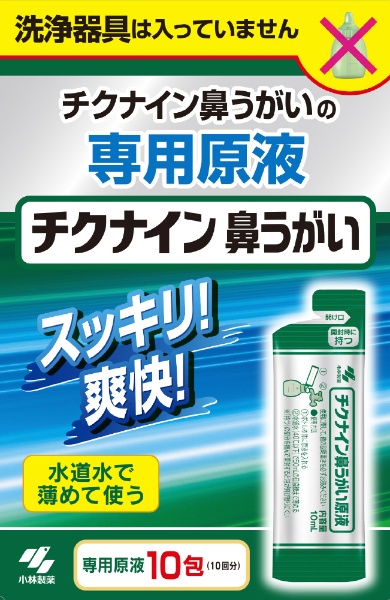 チクナイン鼻洗浄液 10包 小林製薬｜Kobayashi 通販 | ビックカメラ.com