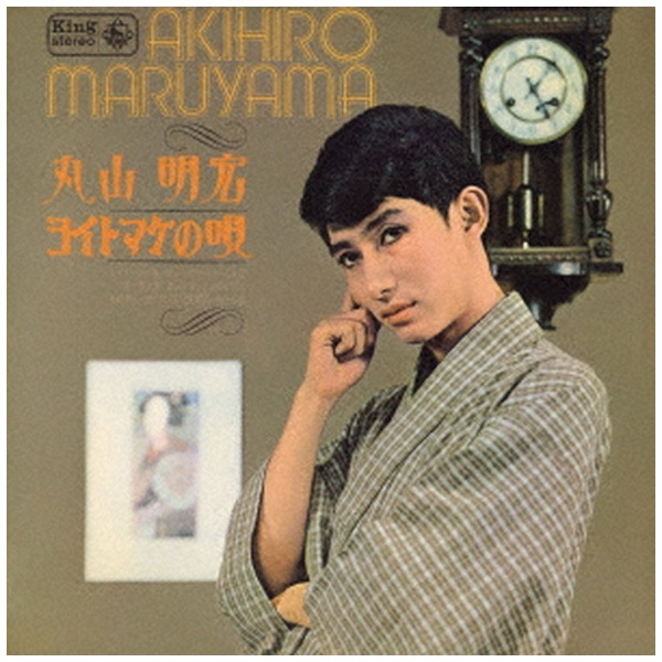丸山明宏 ヨイトマケの唄 貴重1966年ペラジャケ LPレコード 美輪明宏