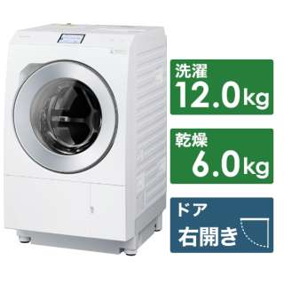 ドラム式洗濯乾燥機 LXシリーズ マットホワイト NA-LX129AR-W [洗濯12.0kg /乾燥6.0kg /ヒートポンプ乾燥 /右開き]