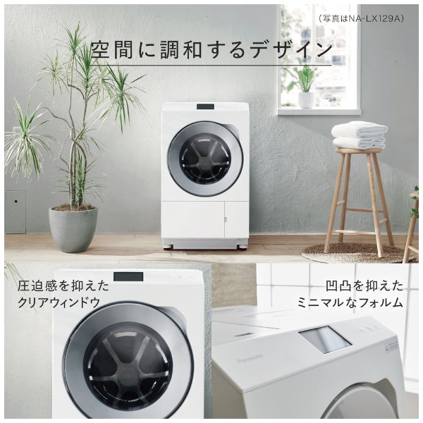 ドラム式洗濯乾燥機 LXシリーズ マットホワイト NA-LX127AR-W [洗濯