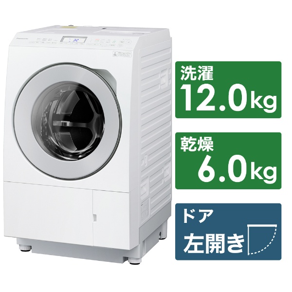 ドラム式洗濯乾燥機 LXシリーズ マットホワイト NA-LX125AL-W [洗濯12.0kg /乾燥6.0kg /ヒートポンプ乾燥 /左開き]