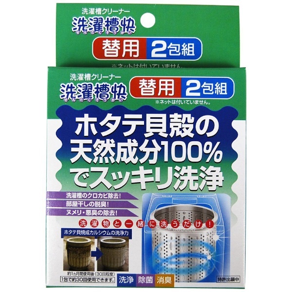 洗濯槽快 替用 2包組 16715 清水産業｜SHIMIZU Industrial 通販 | ビックカメラ.com