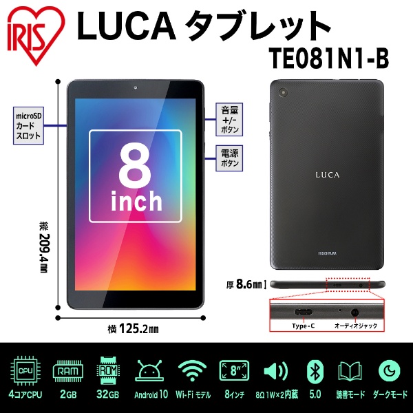 Androidタブレット LUCA ブラック TE081N1-B [8型 /Wi-Fiモデル 