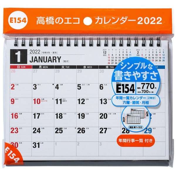 E154在环保日历台上B6[2022年版1月开始]_2