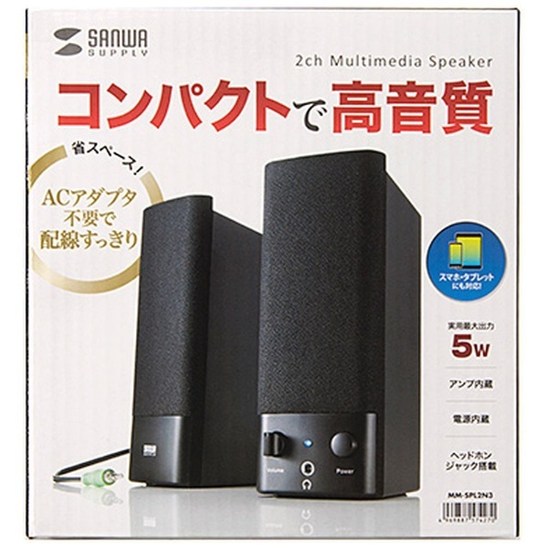 MM-SPL2N3 PCスピーカー 3.5mm接続 ブラック [AC電源 /2.0ch] サンワサプライ｜SANWA SUPPLY 通販 