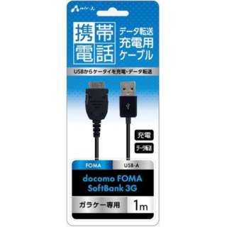 供FOMA使用的USB电缆1M UKJFOMA1M