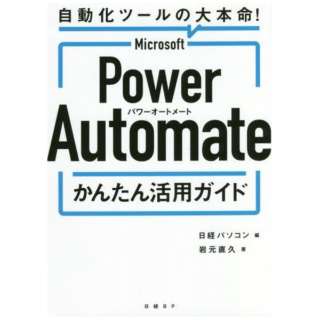 Microsoft Power Automate 񂽂񊈗pKCh