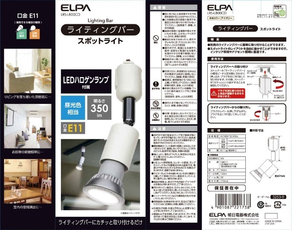 ELPA エルパ ダクトレール用ライト LRS-L800CD ライティングレール 照明 朝日電器 アイボリー