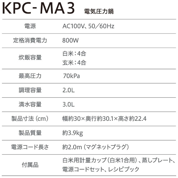 電気圧力鍋 3.0L KPC-MA3-B 液晶タイプ レシピブック付き 自動メニュー