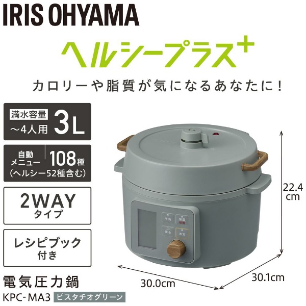 【未使用】アイリスオーヤマ 電気圧力鍋 ヘルシープラス ブラック質量39kg