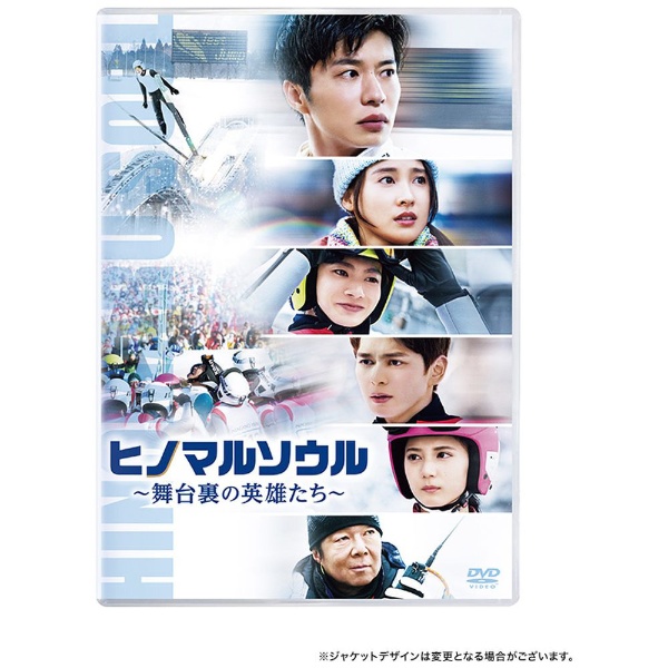 ヒノマルソウル～舞台裏の英雄たち～ 通常版 【DVD】 TC 