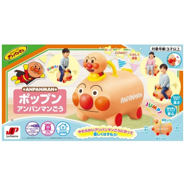 それいけ！アンパンマン ポップンアンパンマンごう ジョイパレット｜JoyPalette 通販 | ビックカメラ.com