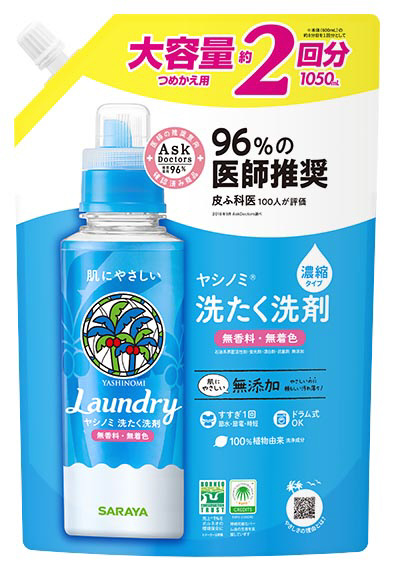 サラヤ｜saraya サラヤ ウォシュナル洗たく洗剤 詰替容器 ８５０ｍＬ 51782