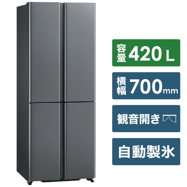 冷蔵庫 ダークシルバー AQR-TZA42K-DS [4ドア /観音開きタイプ /420L] 《基本設置料金セット》