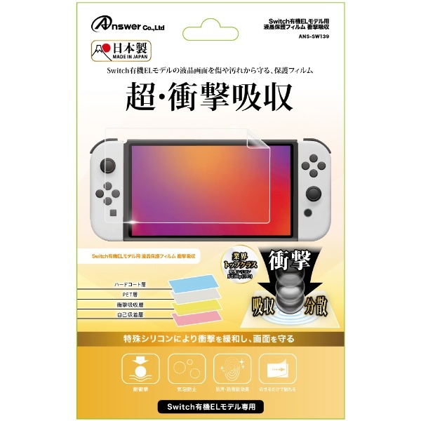 新品 Nintendo Switch 有機EL 保護フィルム