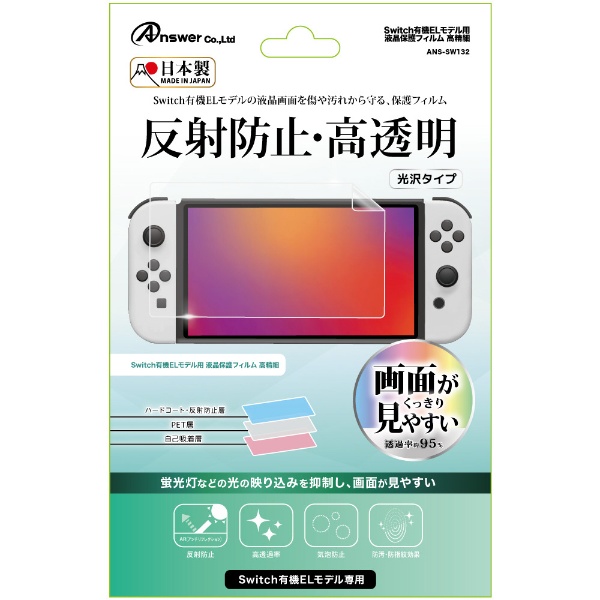 任天堂Switch有機elモデル　日本製専用液晶保護フィルム付き