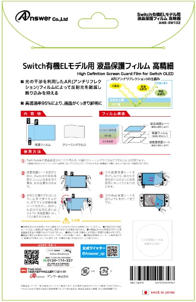 Switch有機ELモデル用液晶保護フィルム高精細 ANS-SW132 ANS-SW132 