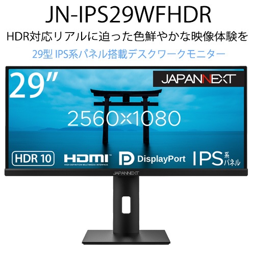 PCモニター JN-IPS29WFHDR [29型 /UltraWide FHD(2560×1080） /ワイド]