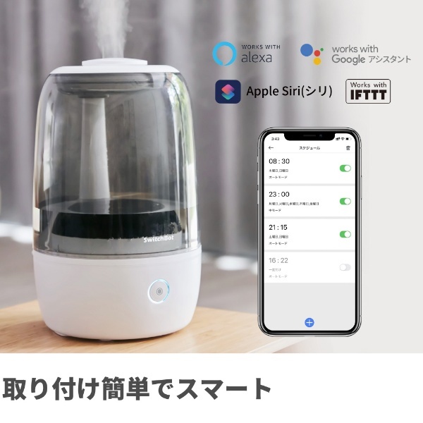 SwitchBot 加湿器 ホワイト Switch Bot ホワイト W0801801-GH SwitchBot｜スイッチボット 通販 |  ビックカメラ.com