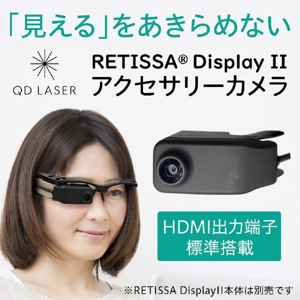 網膜投影ヘッドマウントディスプレイRETISSA Display 2用 HDMIカメラ RD2CAM QAV01-0003 QDレーザ｜QD  Laser 通販