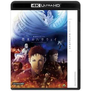 機動戦士ガンダム 閃光のハサウェイ（4K ULTRA HD Blu-ray） 【ブルーレイ】