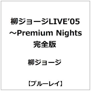 W[W/ W[WLIVEf05`Premium Nights S yu[Cz
