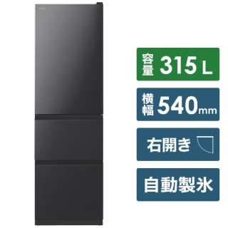 冷蔵庫 Vタイプ ブリリアントブラック R-V32RV-K [3ドア /右開きタイプ /315L] 《基本設置料金セット》