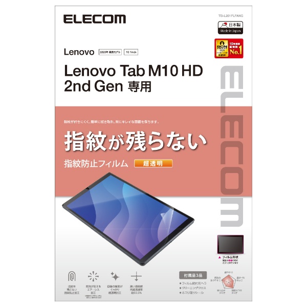 Lenovo Tab M10 HD(2nd Gen)用 保護フィルム 防指紋 超透明 TB ...