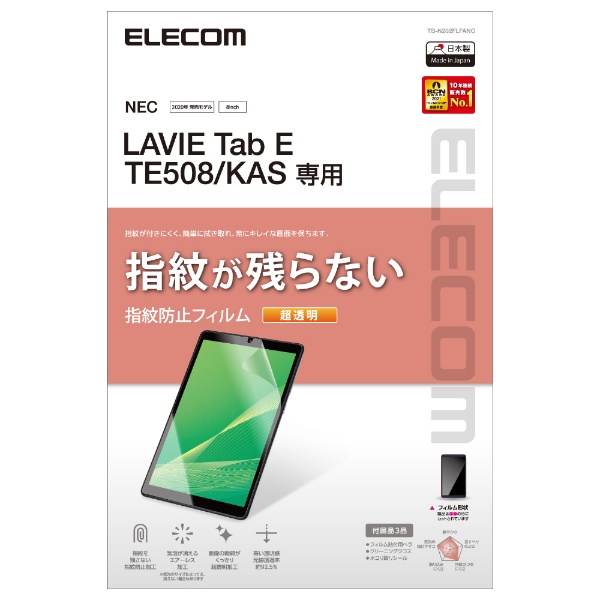 LAVIE Tab E TE508/KAS用 保護フィルム 防指紋 超透明 TB-N202FLFANG