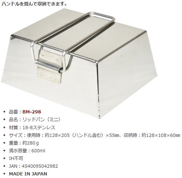 PAN(鍋) ・LID(蓋) 2WAY リッドパン(600mL/ミニ) BM-298 【処分品の為 