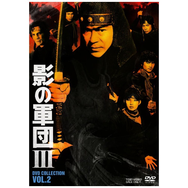 服部半蔵 影の軍団 VOL.3 DVD - ヒーロー、特撮