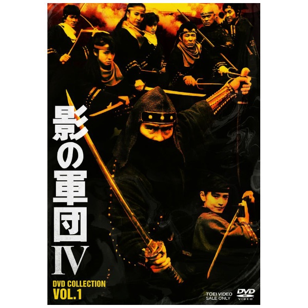 影の軍団4 DVD COLLECTION VOL．1 【DVD】 東映ビデオ｜Toei video