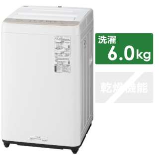 全自動洗濯機 Fシリーズ ニュアンスベージュ NA-F60B15-C [洗濯6.0kg /乾燥機能無 /上開き]