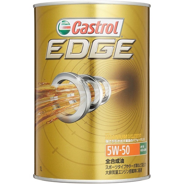 発売モデル カストロール 1L 0120078 EDGE 5W-50 車用品