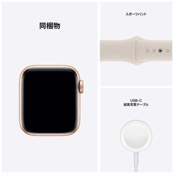 Apple Watch SE 第1世代 ゴールド 本体のみ-