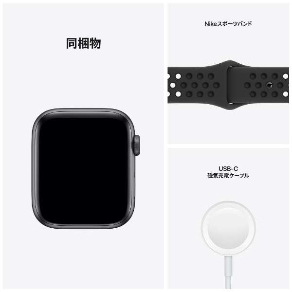 Apple Watch Nike ＳＥ(ＧＰＳ型号)44mm空间灰色铝包和ansurasaito/黑色Nike运动带空间灰色铝MKQ83J/A(第1代)_8