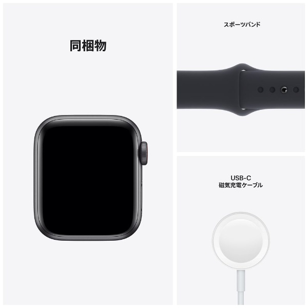 Apple Watch SE（第1世代：GPS+Cellularモデル）40mmスペースグレイアルミニウムケースとミッドナイトスポーツバンド  スペースグレイアルミニウム MKR23J/A （第1世代）