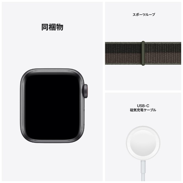 Apple Watch SE（GPS+Cellularモデル）40mmスペースグレイアルミニウムケースとトルネード/グレイスポーツループ  スペースグレイアルミニウム MKR33J/A （第1世代）