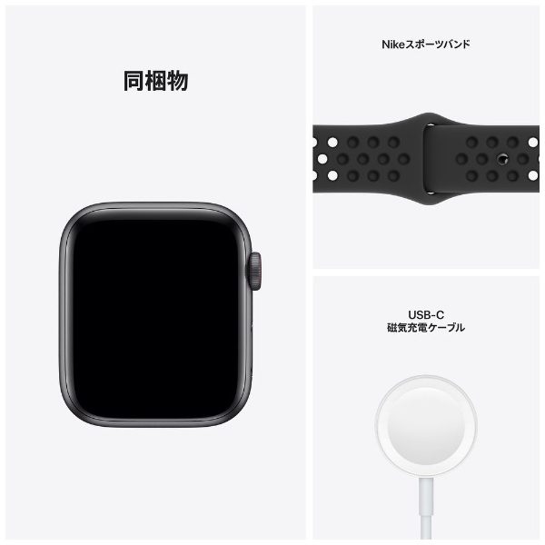 Apple Watch Nike  SE（GPS+Cellularモデル）44mmスペースグレイアルミニウムケースとアンスラサイト/ブラックNikeスポーツバンド  スペースグレイアルミニウム MKT73J/A （第1世代）