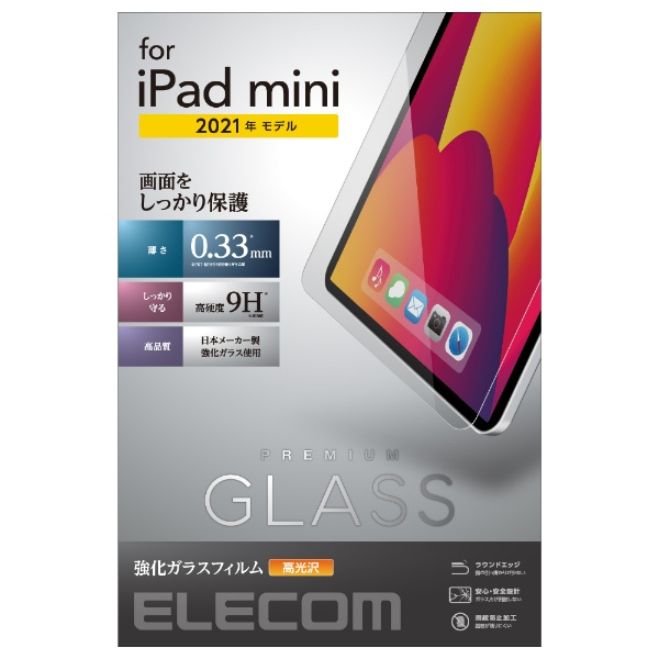 iPad mini（第6世代）用 強化ガラスフィルム 0.33mm 高光沢 TB