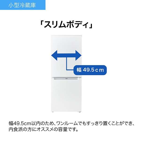 冷蔵庫 ホワイト JR-NF140M-W [2ドア /右開きタイプ /140L]_13