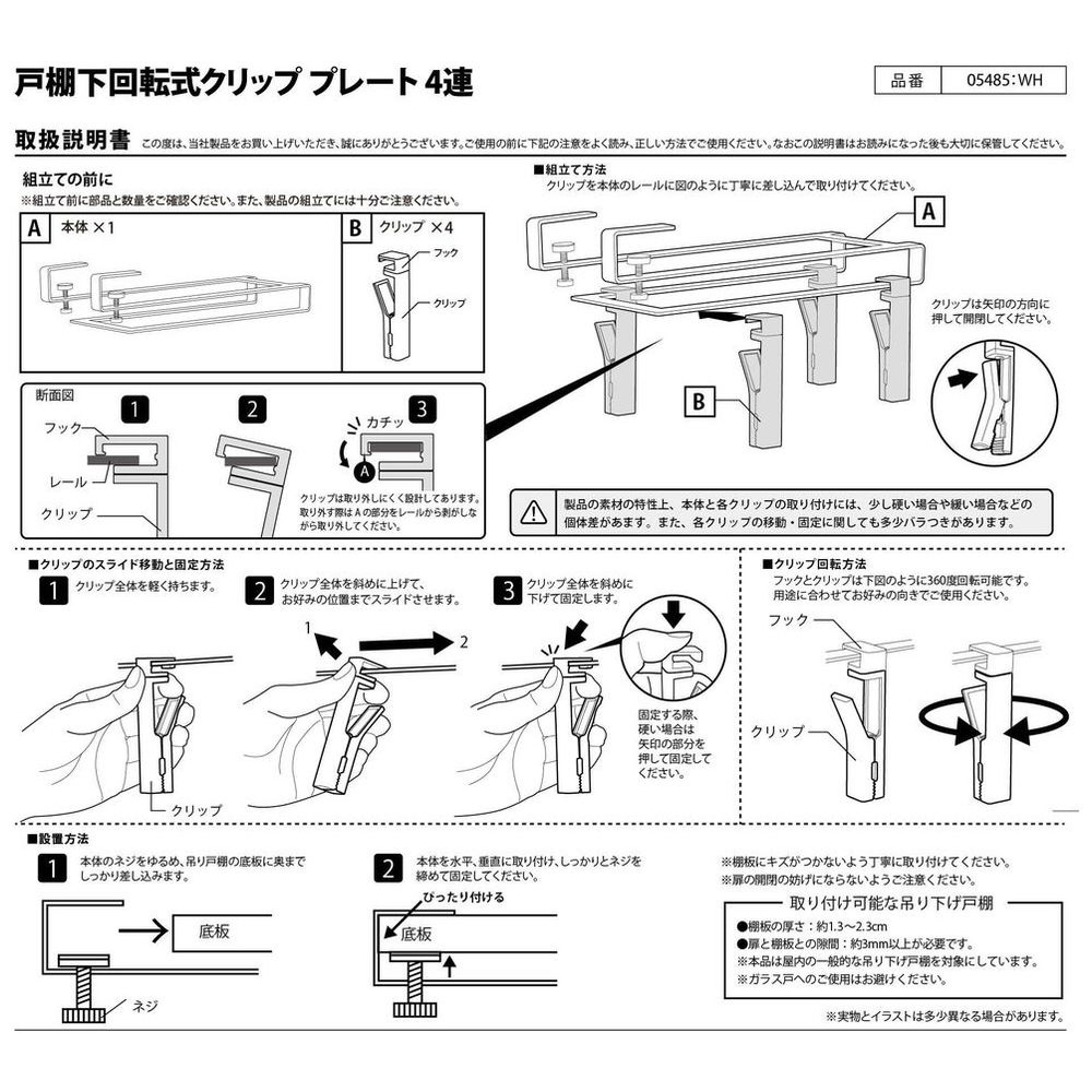 プレート 戸棚下回転式クリップ 4連 ホワイト 5485 山崎実業｜Yamazaki