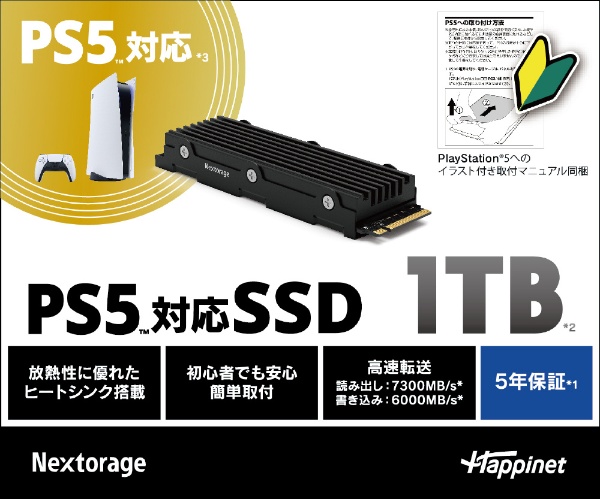 PS5対応 拡張SSD 1TB NEM-PA1TB/H