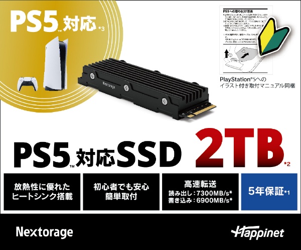 PS5対応 拡張SSD 1TB NEM-PA1TB/H 【PS5】 Nextorage｜ネクストレージ 