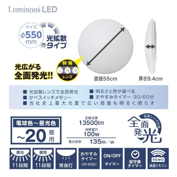 LEDシーリングライト 調光調色 20畳用 E55-W20DS 13500ルーメン E55