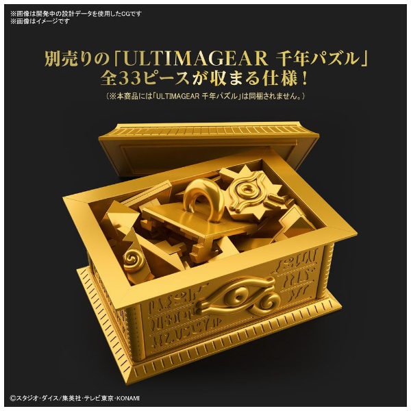 ULTIMAGEAR 遊☆戯☆王デュエルモンスターズ 千年パズル用収納箱 “黄金櫃”