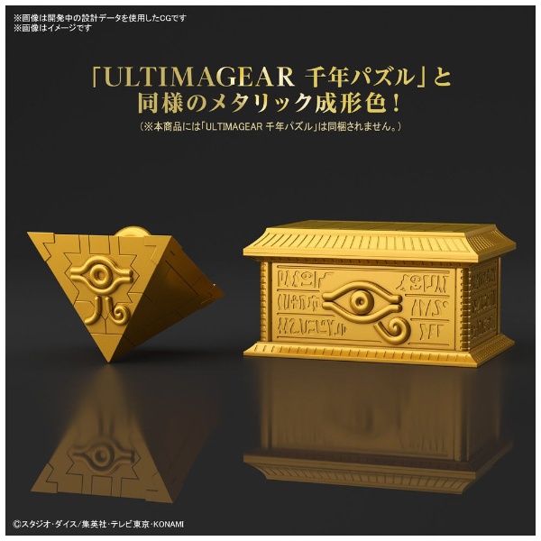 ULTIMAGEAR 遊☆戯☆王デュエルモンスターズ 千年パズル用収納箱 “黄金