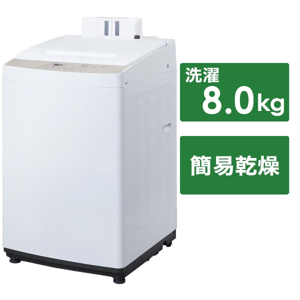 全自動洗濯機 ホワイト KAW-80B [洗濯8.0kg /簡易乾燥(送風機能) /上