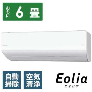 エアコン 2022年 Eolia（エオリア）Xシリーズ クリスタルホワイト CS-X222D-W [おもに6畳用 /100V] パナソニック