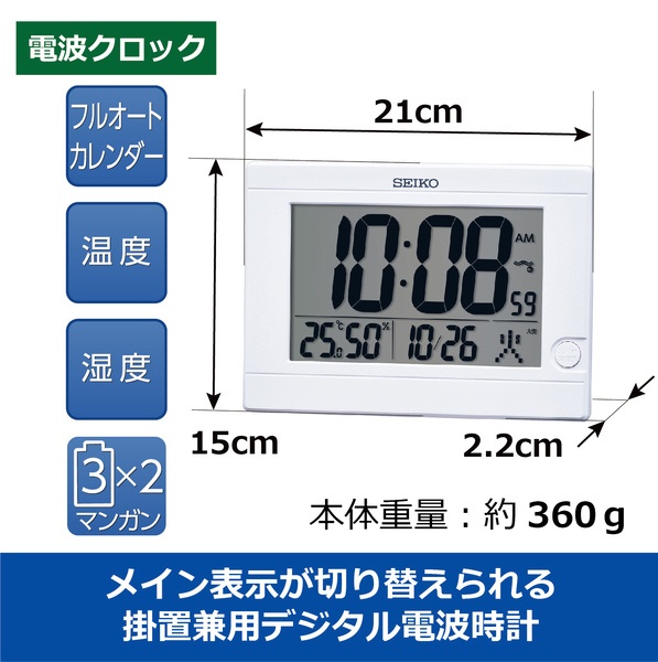 掛け置き兼用時計 【温度・湿度表示つき】 白 SQ447W [電波自動受信